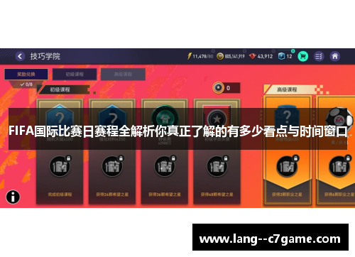 FIFA国际比赛日赛程全解析你真正了解的有多少看点与时间窗口