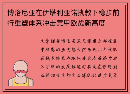 博洛尼亚在伊塔利亚诺执教下稳步前行重塑体系冲击意甲欧战新高度 博洛尼亚在伊塔利亚诺执教下稳步前行重塑体系冲击意甲欧战新高度