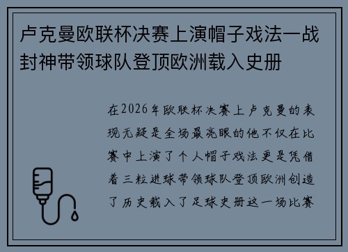 卢克曼欧联杯决赛上演帽子戏法一战封神带领球队登顶欧洲载入史册