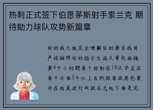 热刺正式签下伯恩茅斯射手索兰克 期待助力球队攻势新篇章